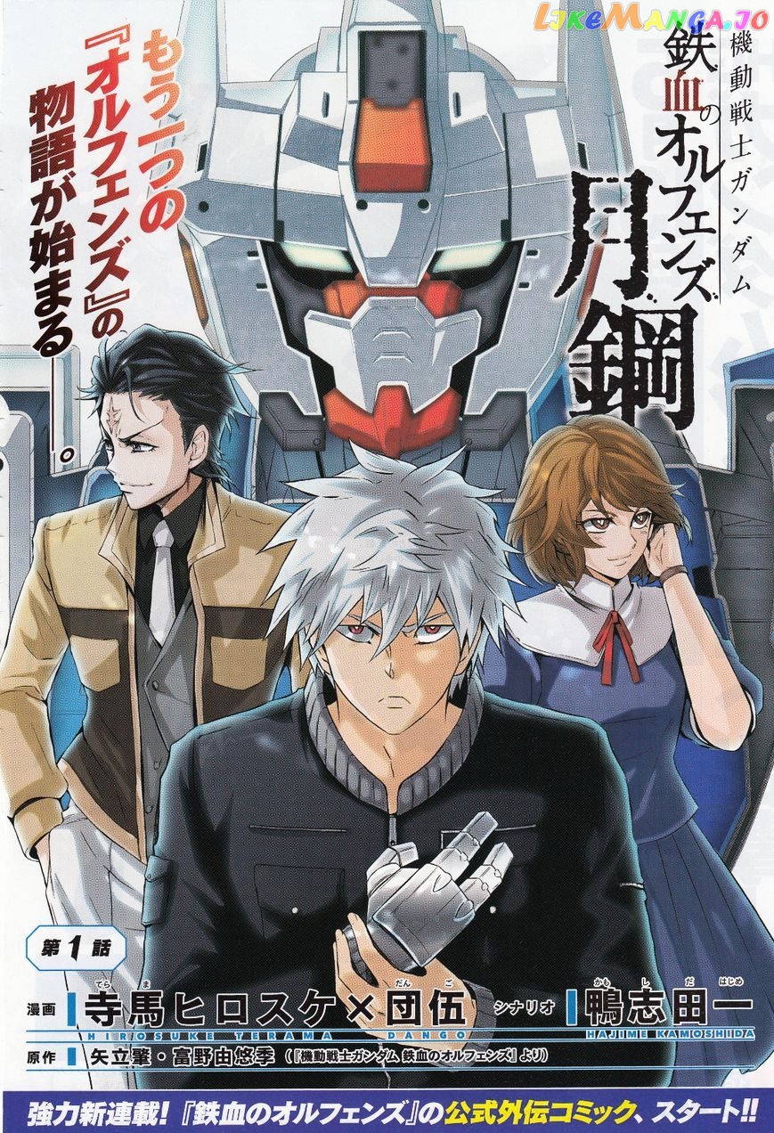 Kidou Senshi Gundam - Tekketsu no Orphans Gekkou chapter 1 - page 1
