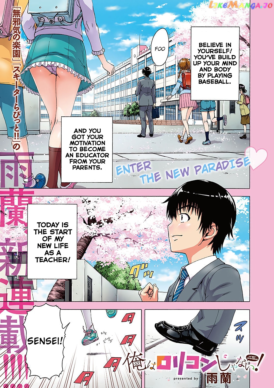 Ore Wa Lolicon Ja Nai! chapter 1 - page 1