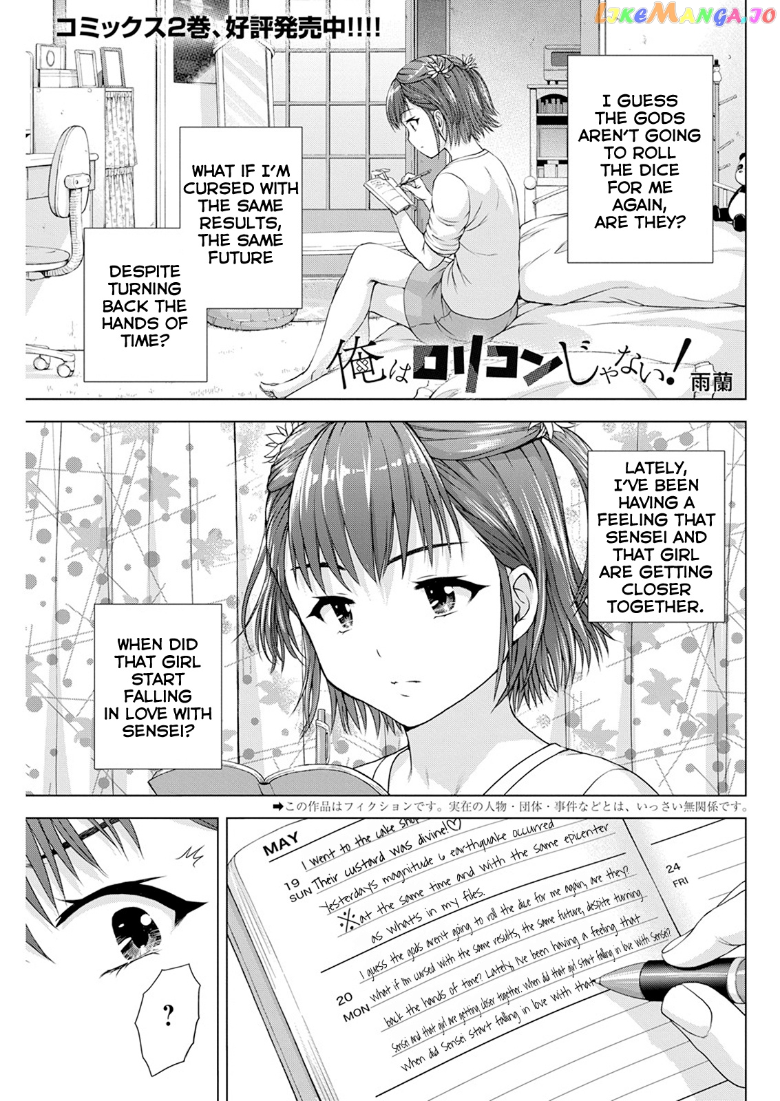 Ore Wa Lolicon Ja Nai! chapter 20 - page 1