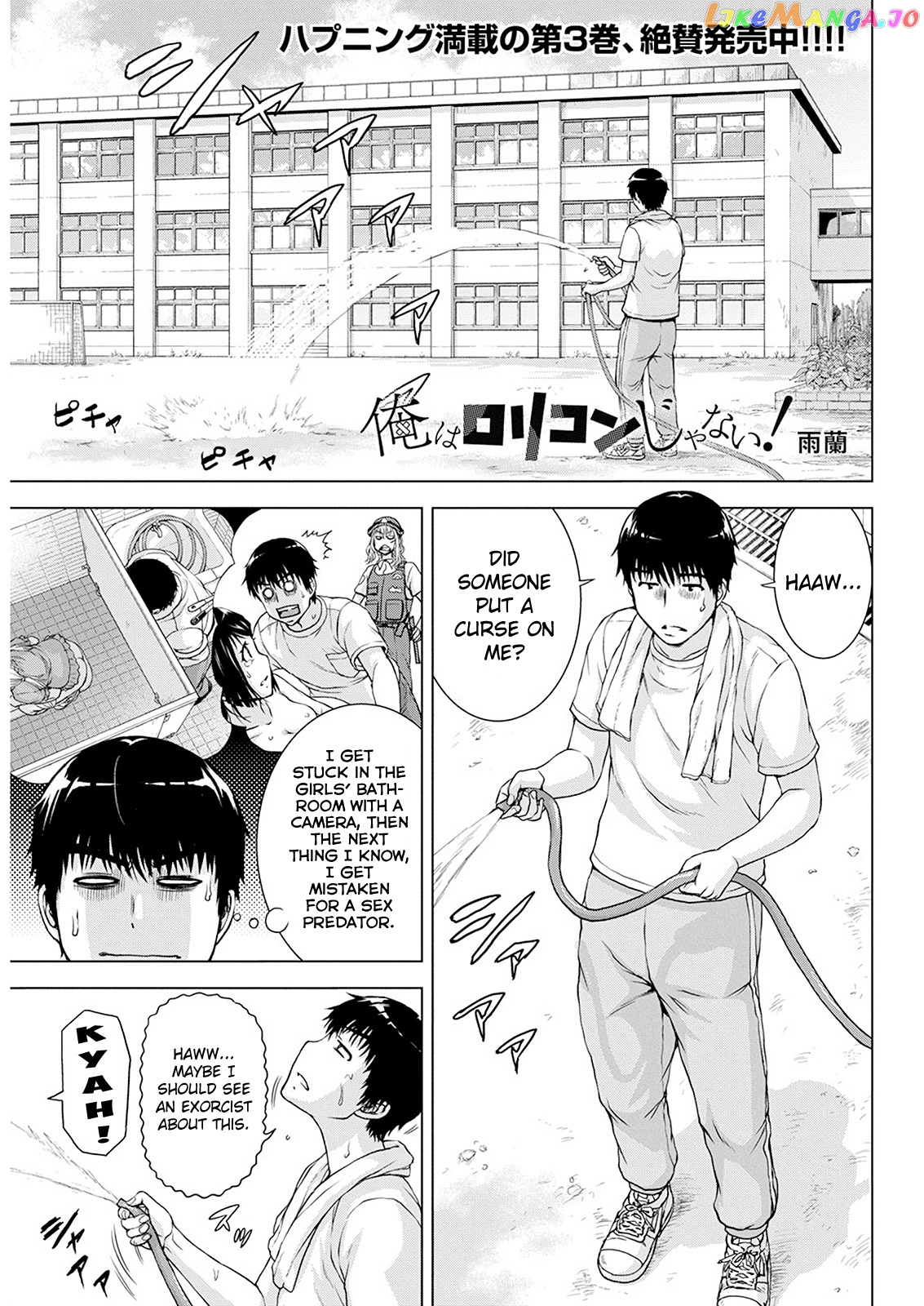 Ore Wa Lolicon Ja Nai! chapter 27 - page 1
