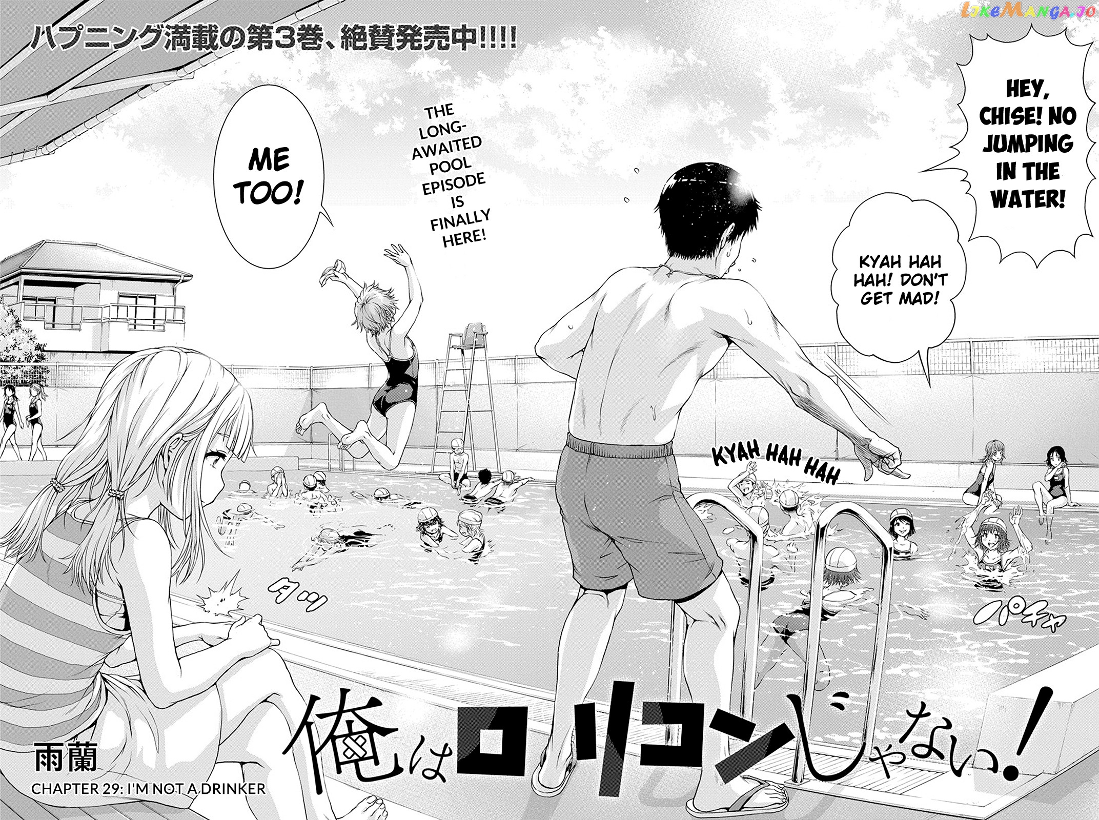 Ore Wa Lolicon Ja Nai! chapter 29 - page 2