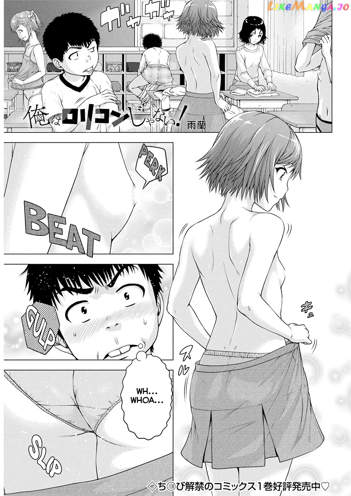 Ore Wa Lolicon Ja Nai! chapter 15 - page 1