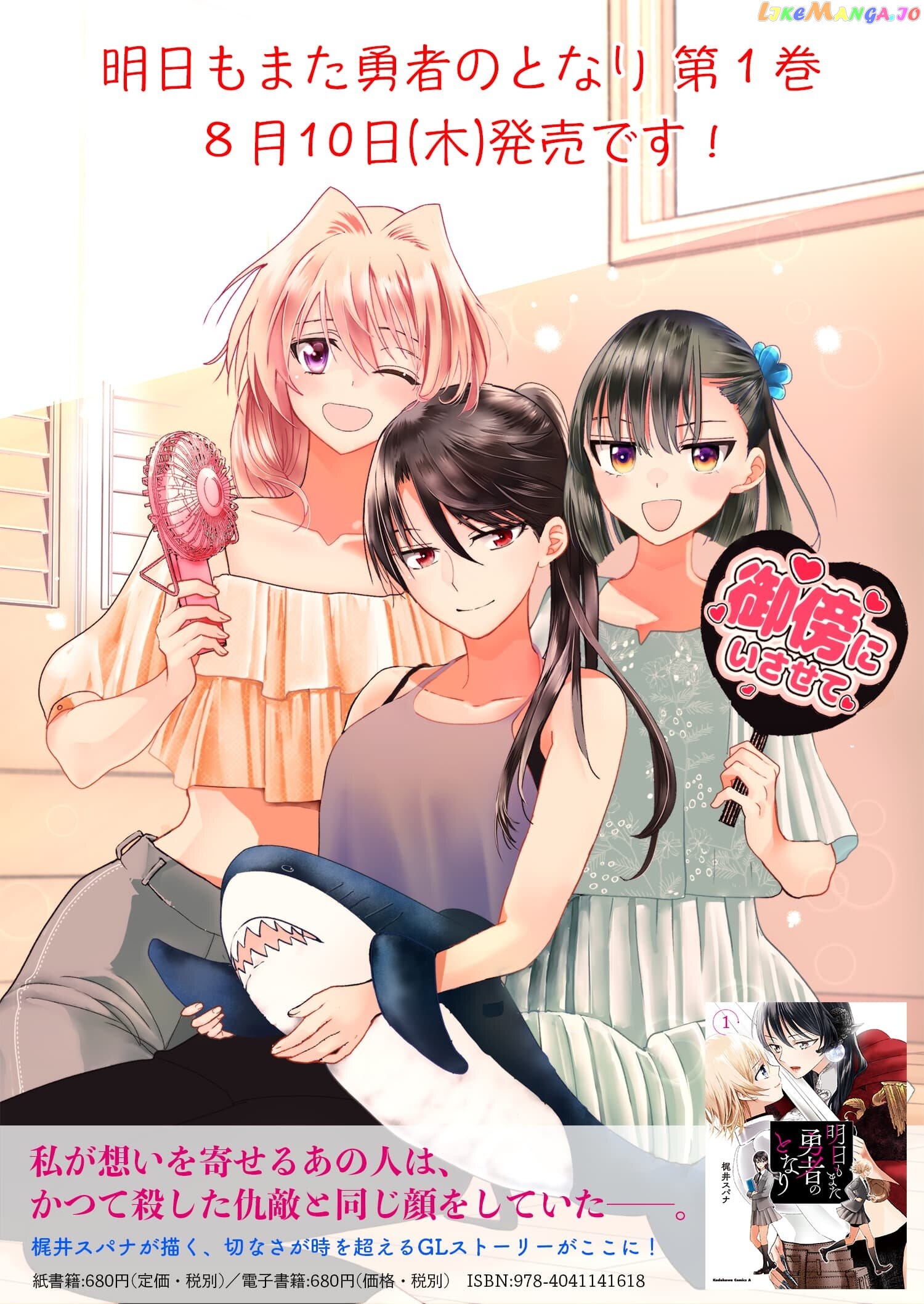 Ashita Mo Mata Yuusha No Tonari chapter 9 - page 21