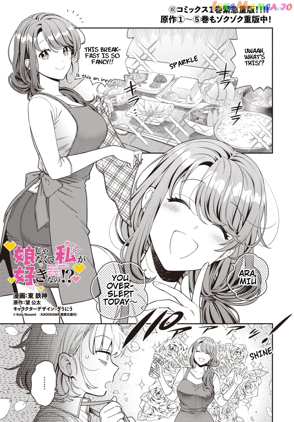 Musume Janakute, Watashi (Mama) ga Suki Nano!? chapter 8.1 - page 3