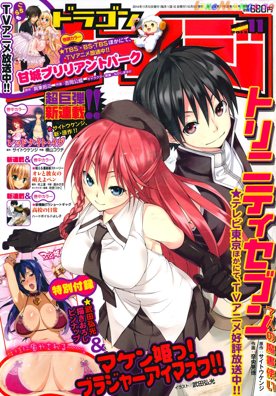 Trinity Seven: 7-Nin no Mahoutsukai chapter 46 - page 3