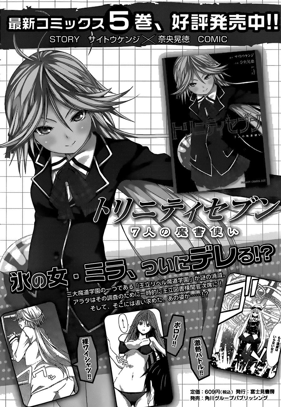 Trinity Seven: 7-Nin no Mahoutsukai chapter 25 - page 3