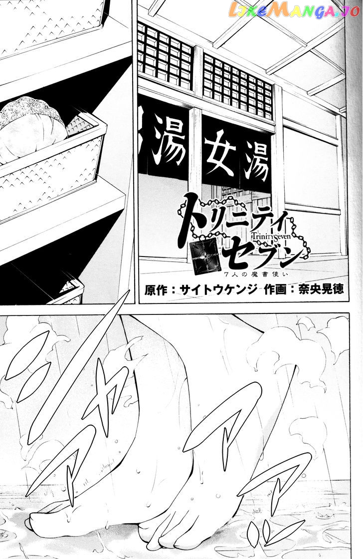 Trinity Seven: 7-Nin no Mahoutsukai chapter 61.1 - page 3