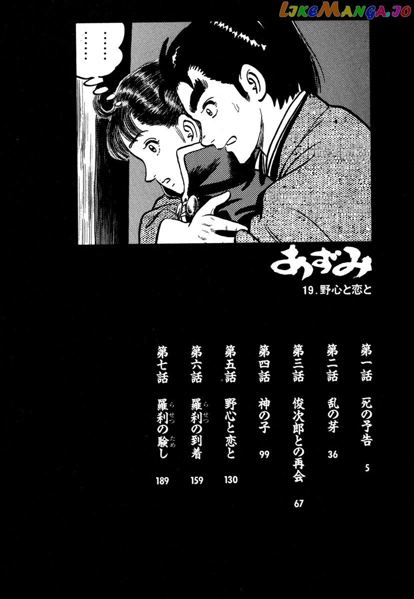 Azumi - Manga chapter 137 - page 4