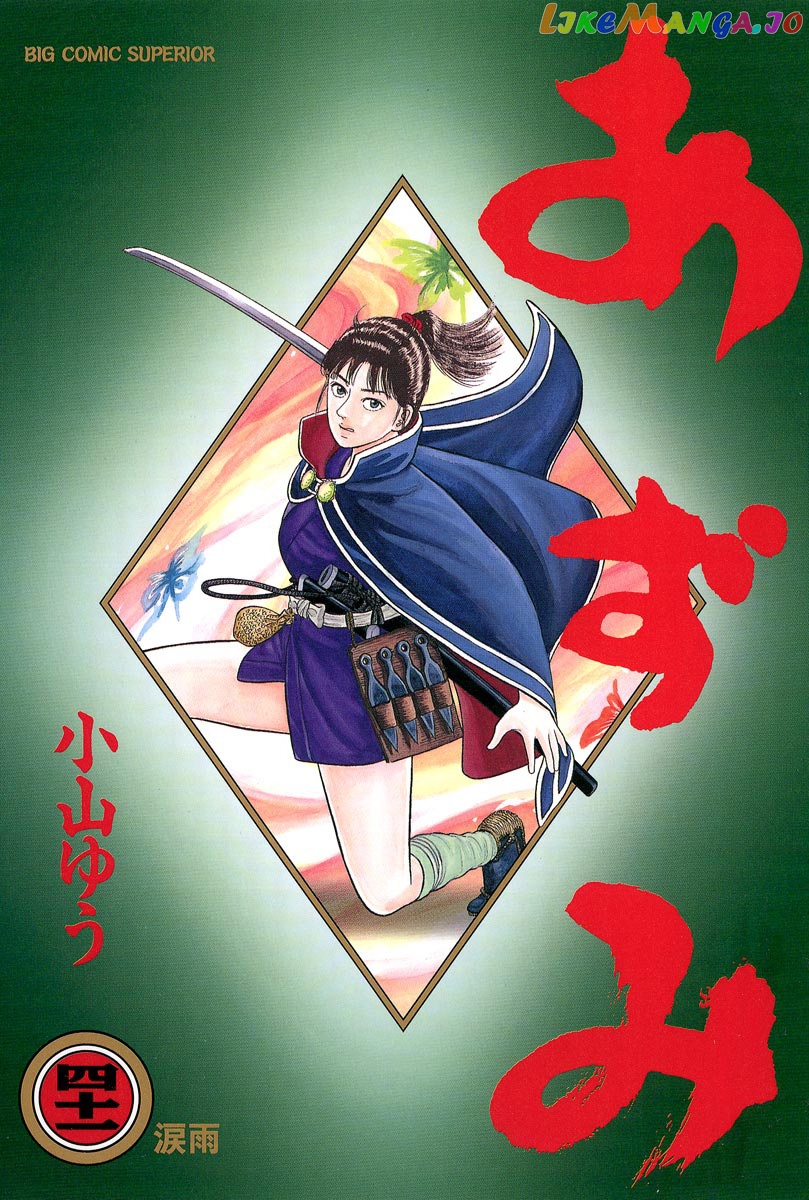 Azumi - Manga chapter 291 - page 1