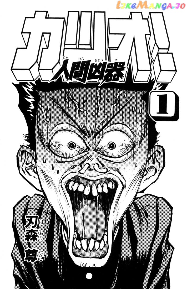 Ningen Kyouki Katsuo chapter 1.1 - page 1