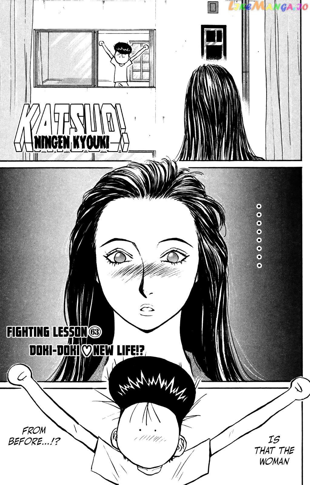 Ningen Kyouki Katsuo chapter 63 - page 1