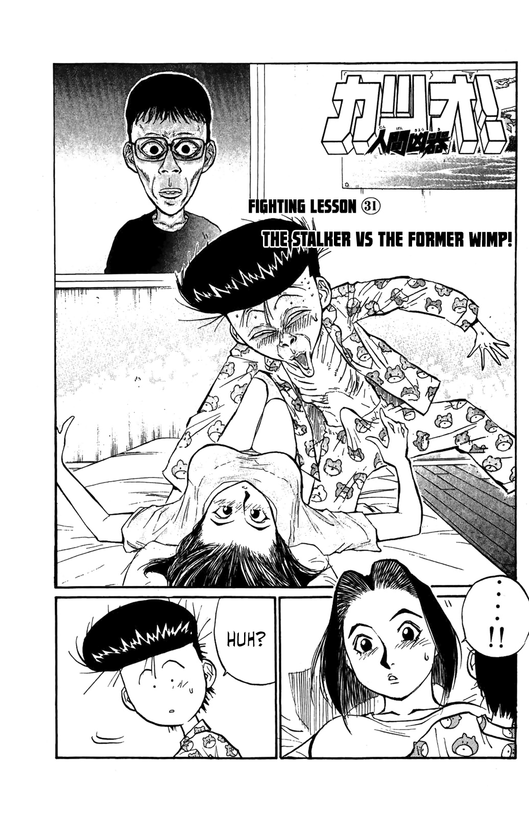 Ningen Kyouki Katsuo chapter 31 - page 5