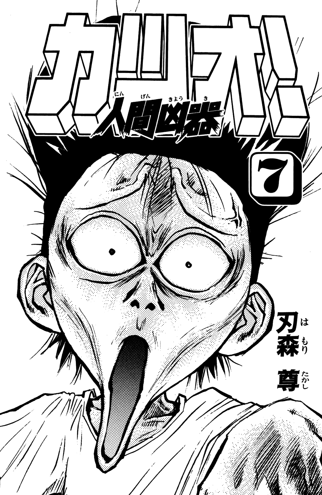 Ningen Kyouki Katsuo chapter 49 - page 3