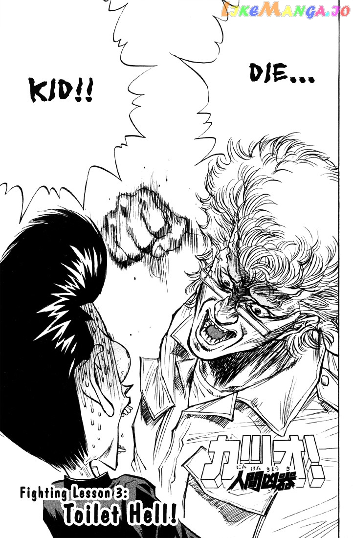 Ningen Kyouki Katsuo chapter 3 - page 1