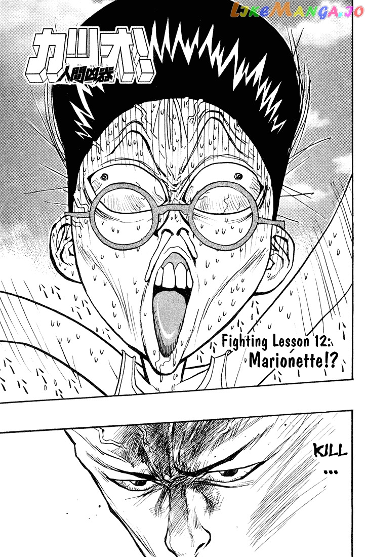 Ningen Kyouki Katsuo chapter 12 - page 1