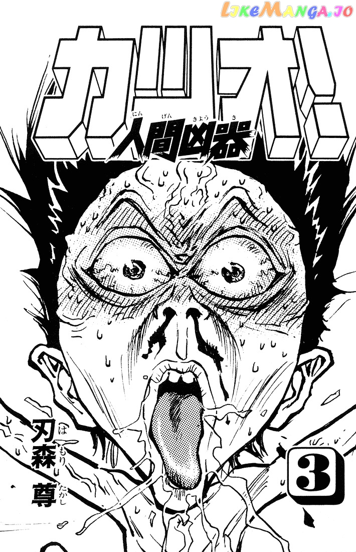 Ningen Kyouki Katsuo chapter 14 - page 1