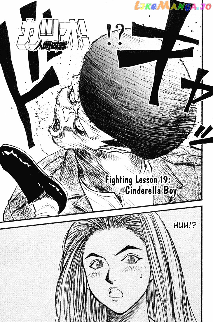 Ningen Kyouki Katsuo chapter 19 - page 1