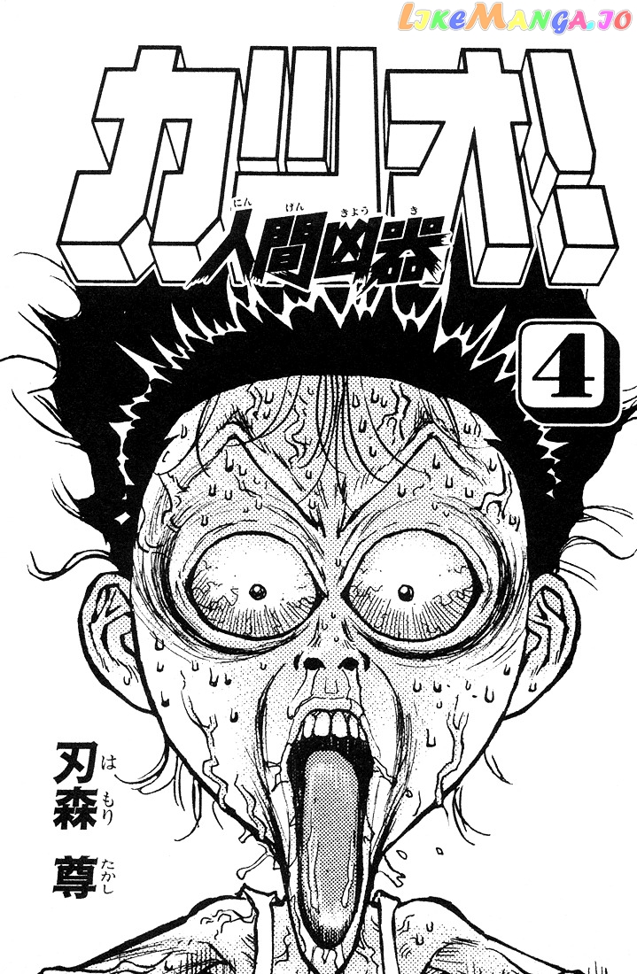 Ningen Kyouki Katsuo chapter 23 - page 1