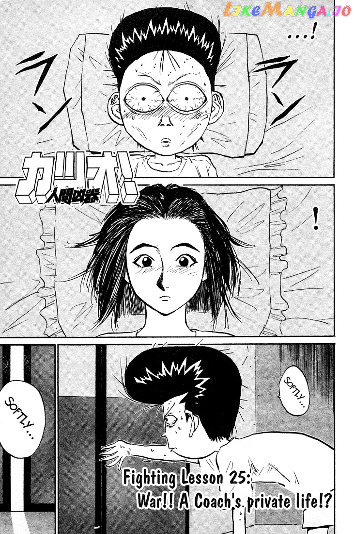 Ningen Kyouki Katsuo chapter 25 - page 1