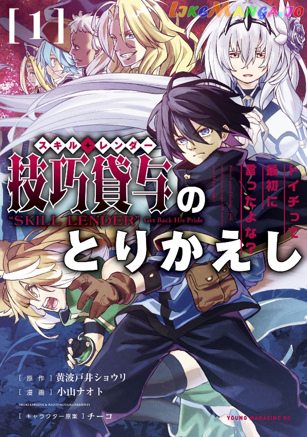 Skill Lender’s retrieving (Tale) ~I told you it’s 10% per 10 days at first, didn’t I~ chapter 18 - page 2