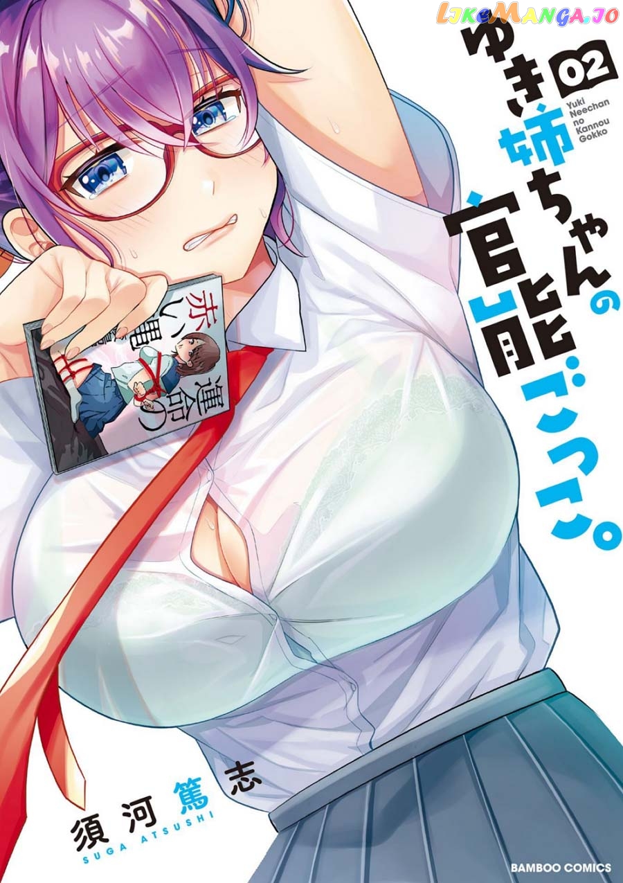 Yuki Nee-Chan no Kan-Nou Gokko chapter 7 - page 1