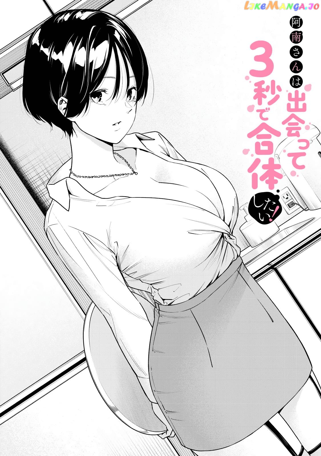 Anan-San Wa Deatte 3-Byou De Gattai Shitai! Chapter 3 - page 2