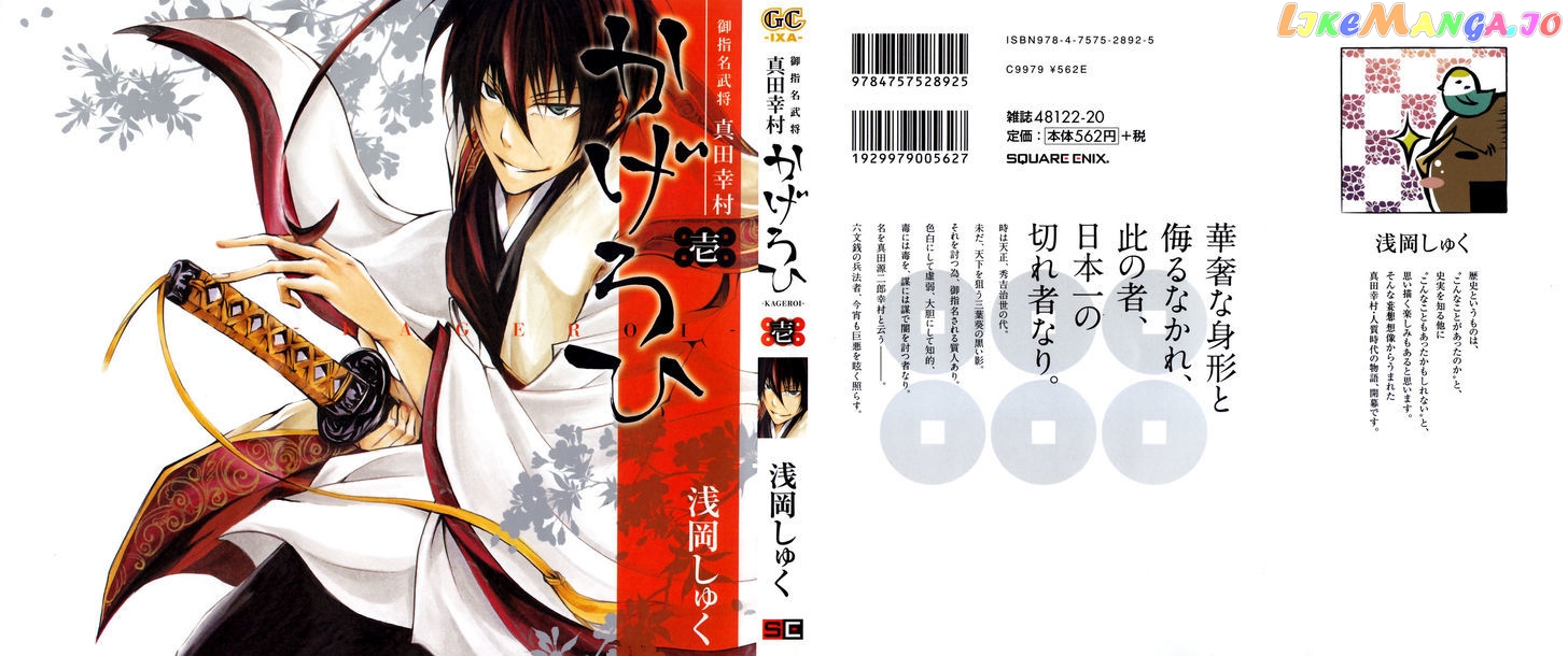 Goshimei Bushou Sanada Yukimura – Kageroi chapter 1 - page 1