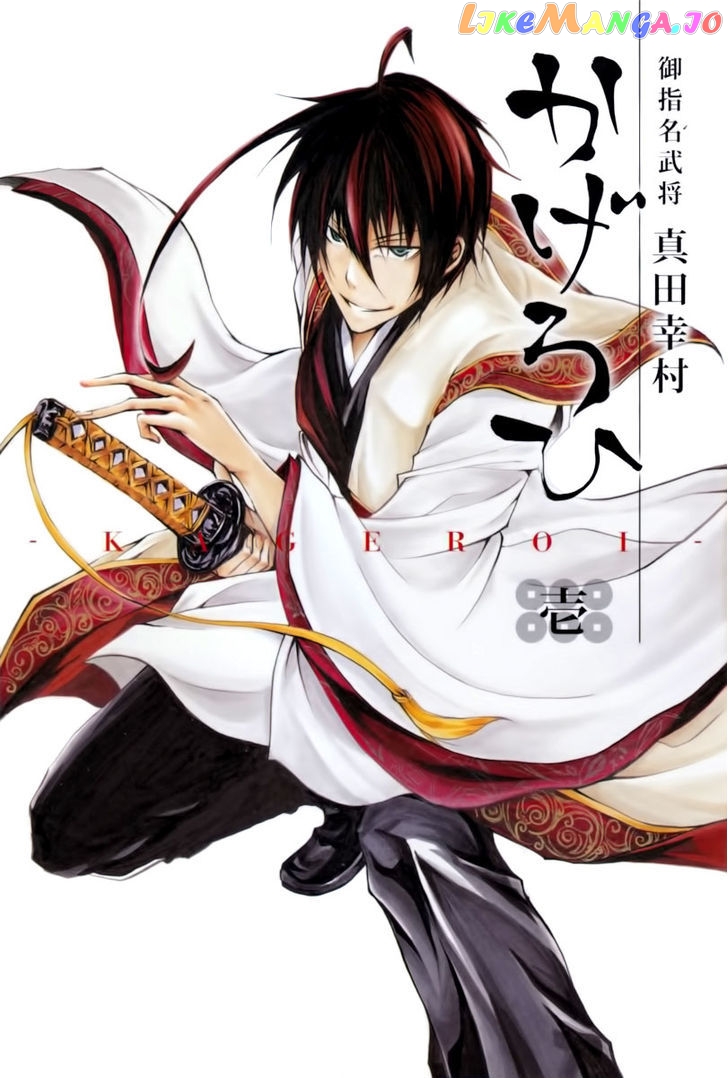 Goshimei Bushou Sanada Yukimura – Kageroi chapter 1 - page 4