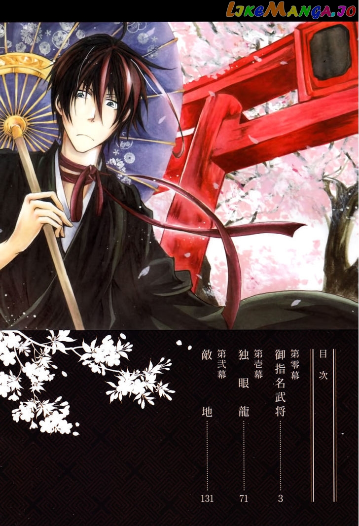 Goshimei Bushou Sanada Yukimura – Kageroi chapter 1 - page 5
