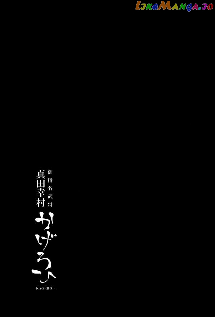 Goshimei Bushou Sanada Yukimura – Kageroi chapter 1 - page 71