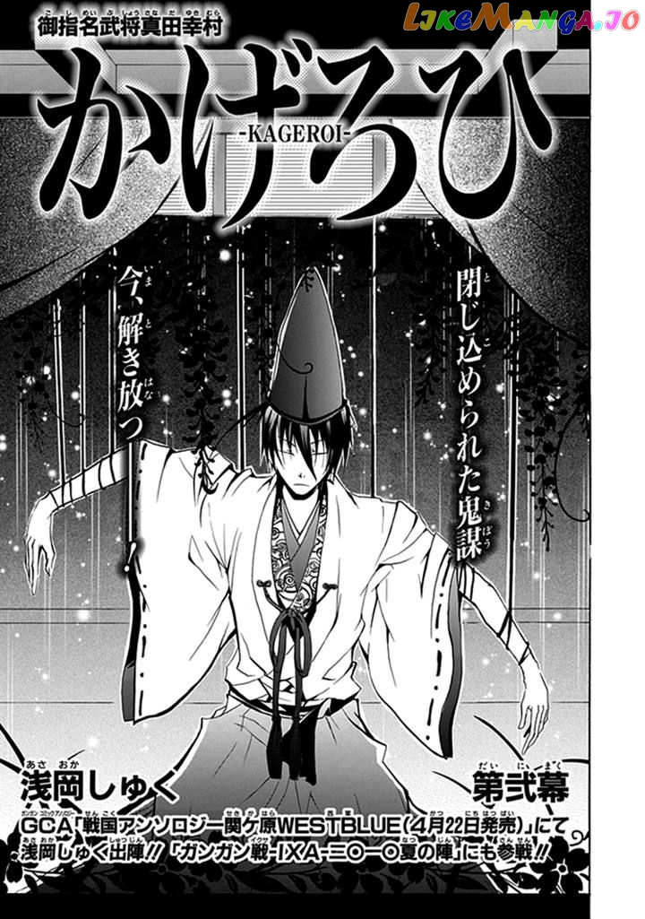 Goshimei Bushou Sanada Yukimura – Kageroi chapter 2 - page 3