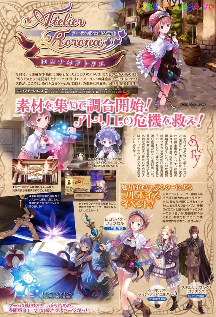 Rorona no Atelier: Watashi no Takaramono chapter 1 - page 3