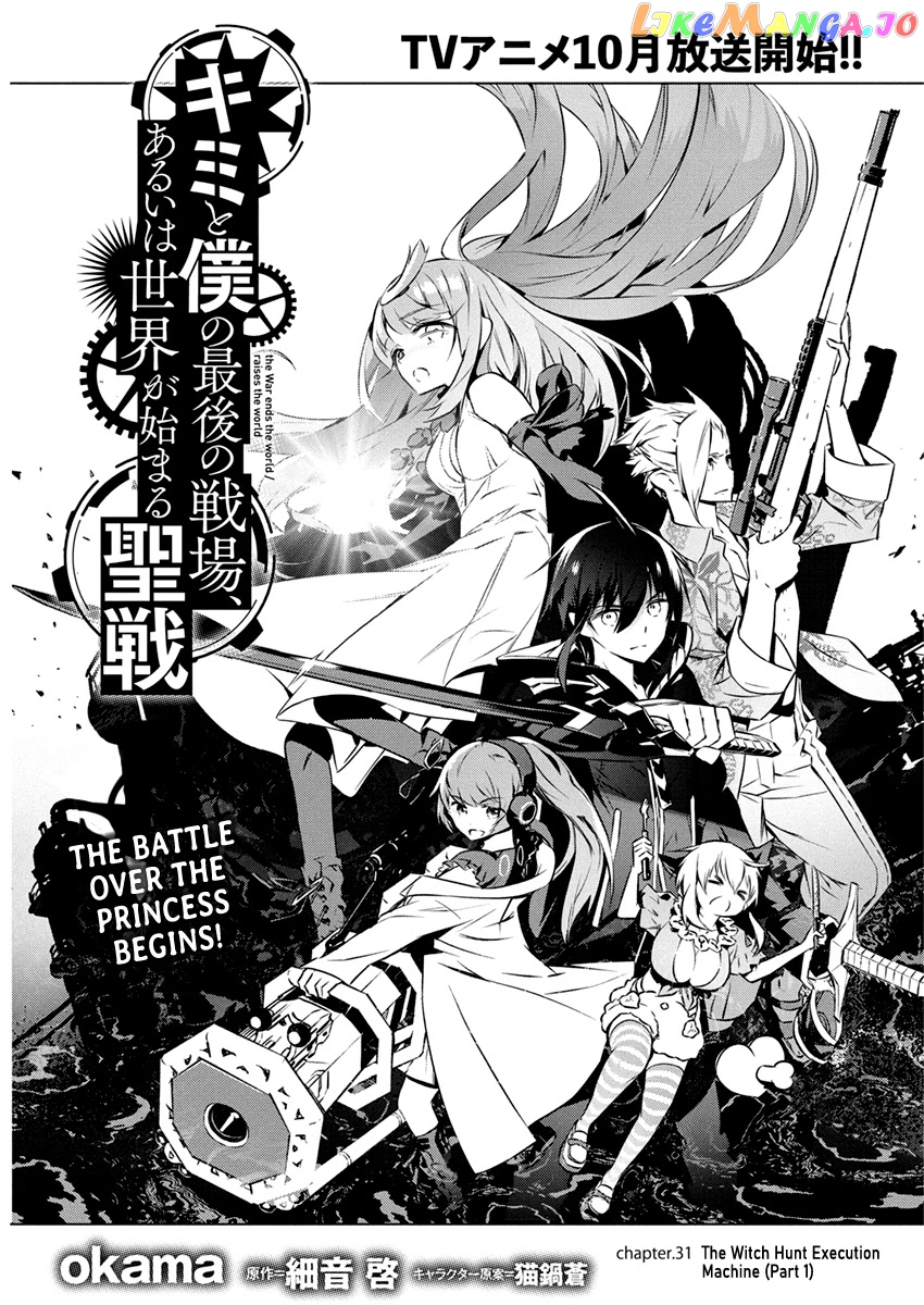 Our War That Ends The World, Or Perhaps The Crusade That Starts It Anew chapter 31 - page 2