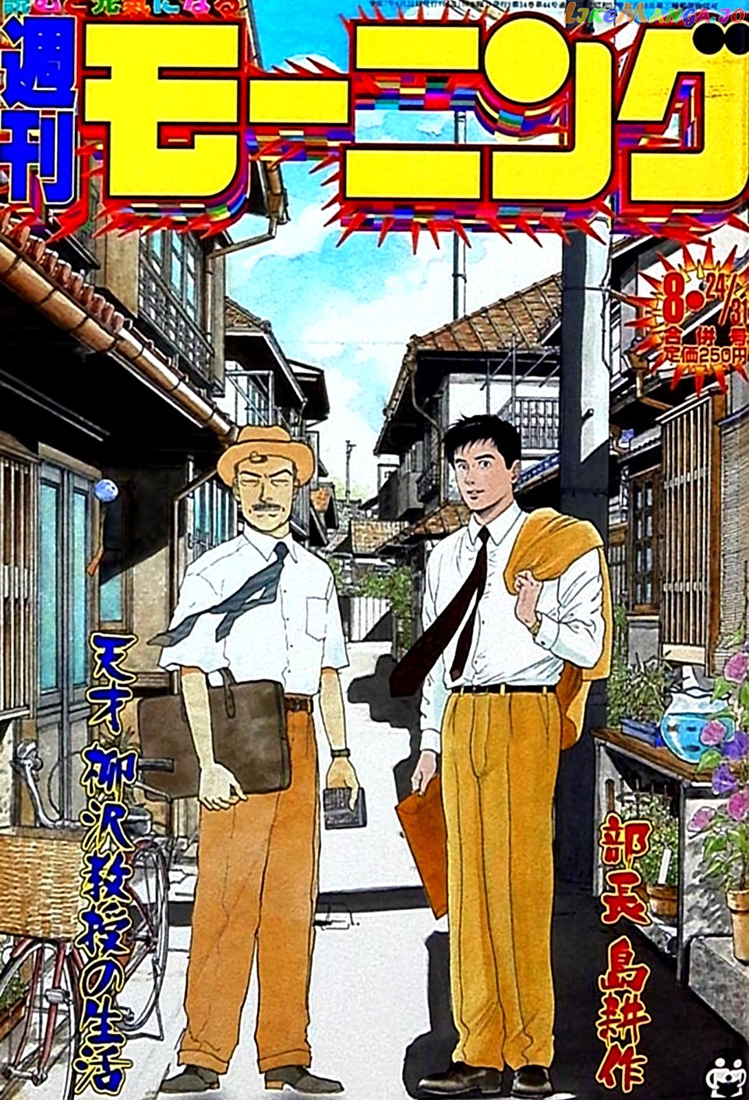Division Chief Shima Kōsaku chapter 20 - page 21