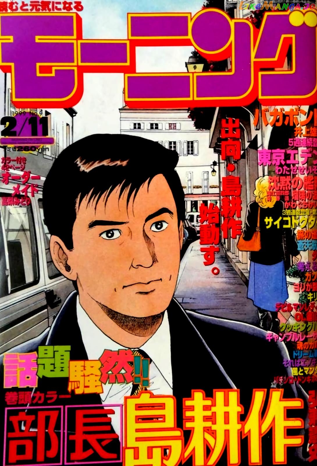 Division Chief Shima Kōsaku chapter 20 - page 22