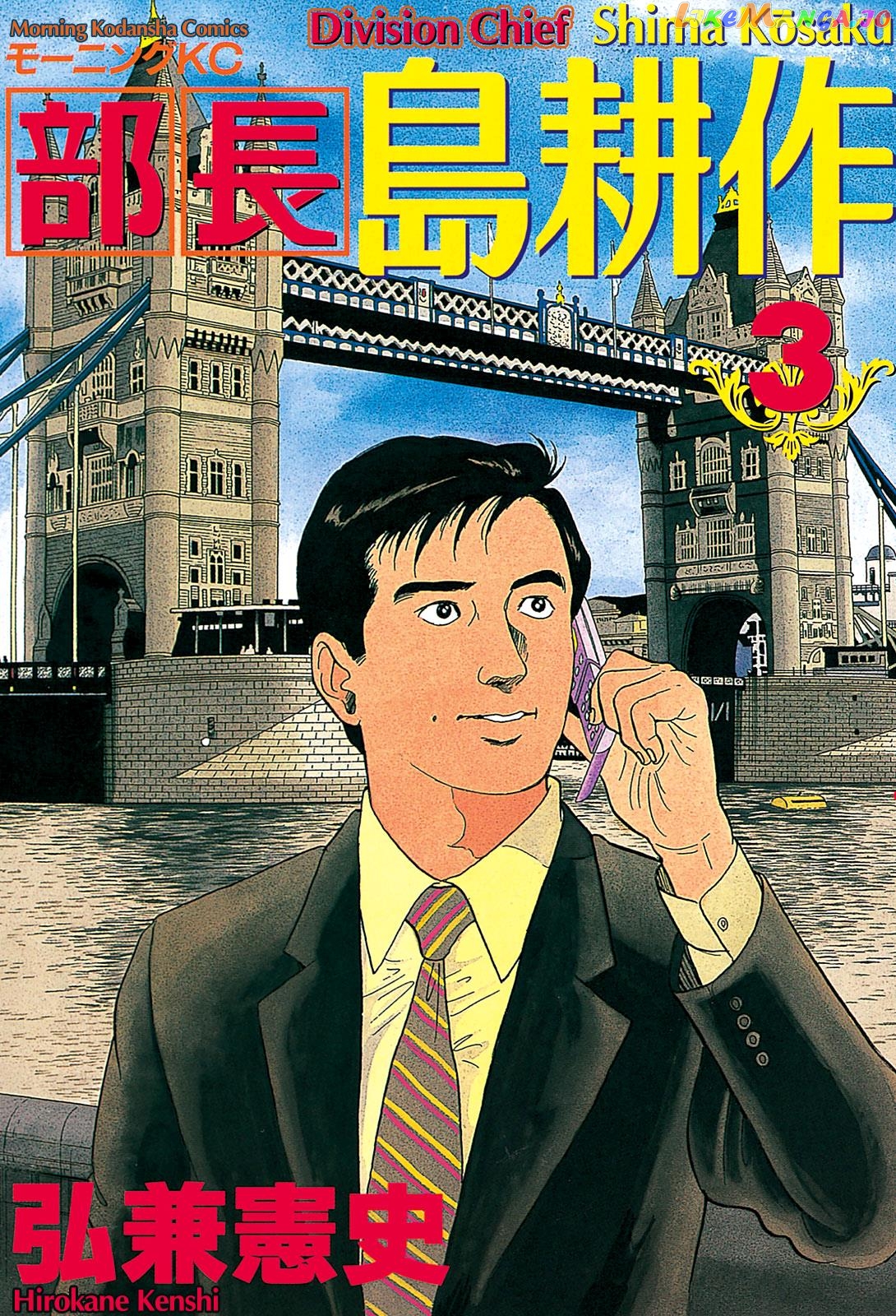 Division Chief Shima Kōsaku chapter 21 - page 1