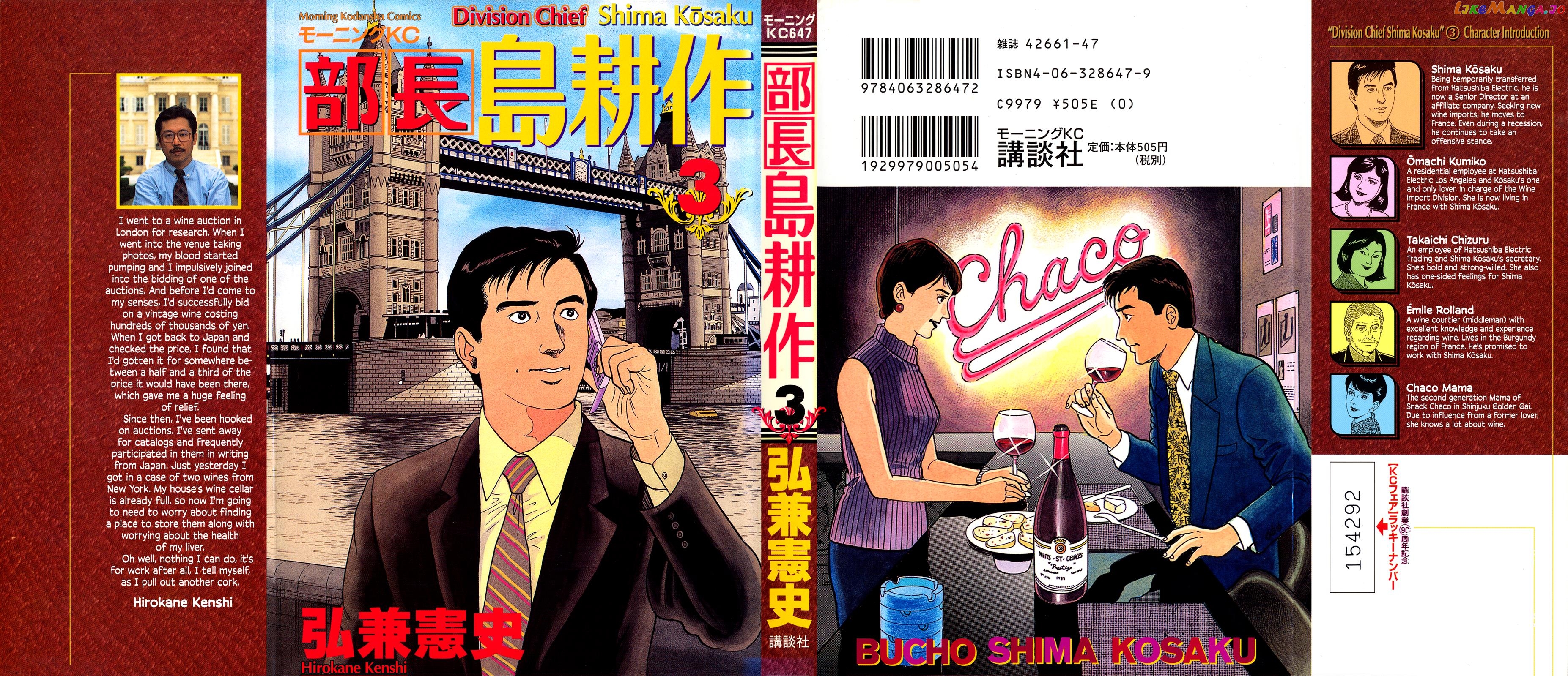Division Chief Shima Kōsaku chapter 21 - page 2