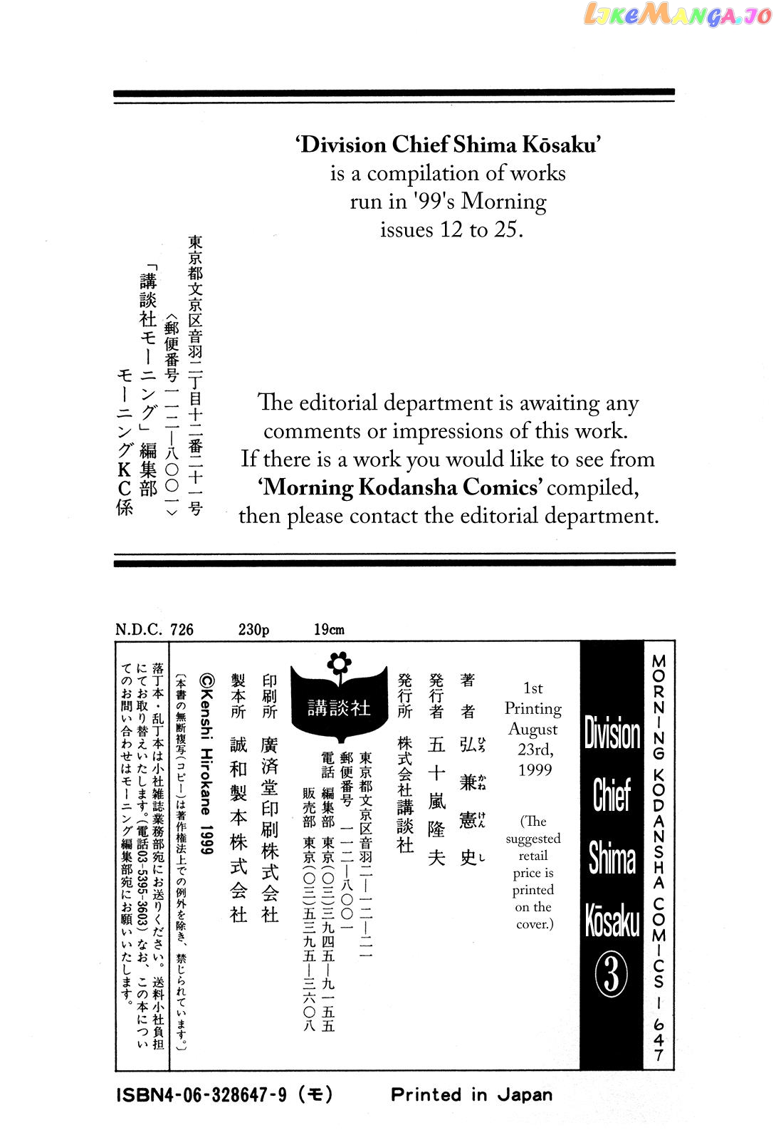 Division Chief Shima Kōsaku chapter 33 - page 22