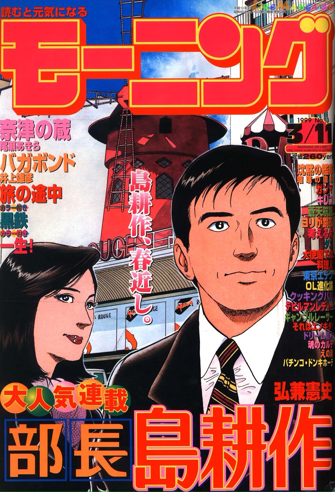 Division Chief Shima Kōsaku chapter 33 - page 27