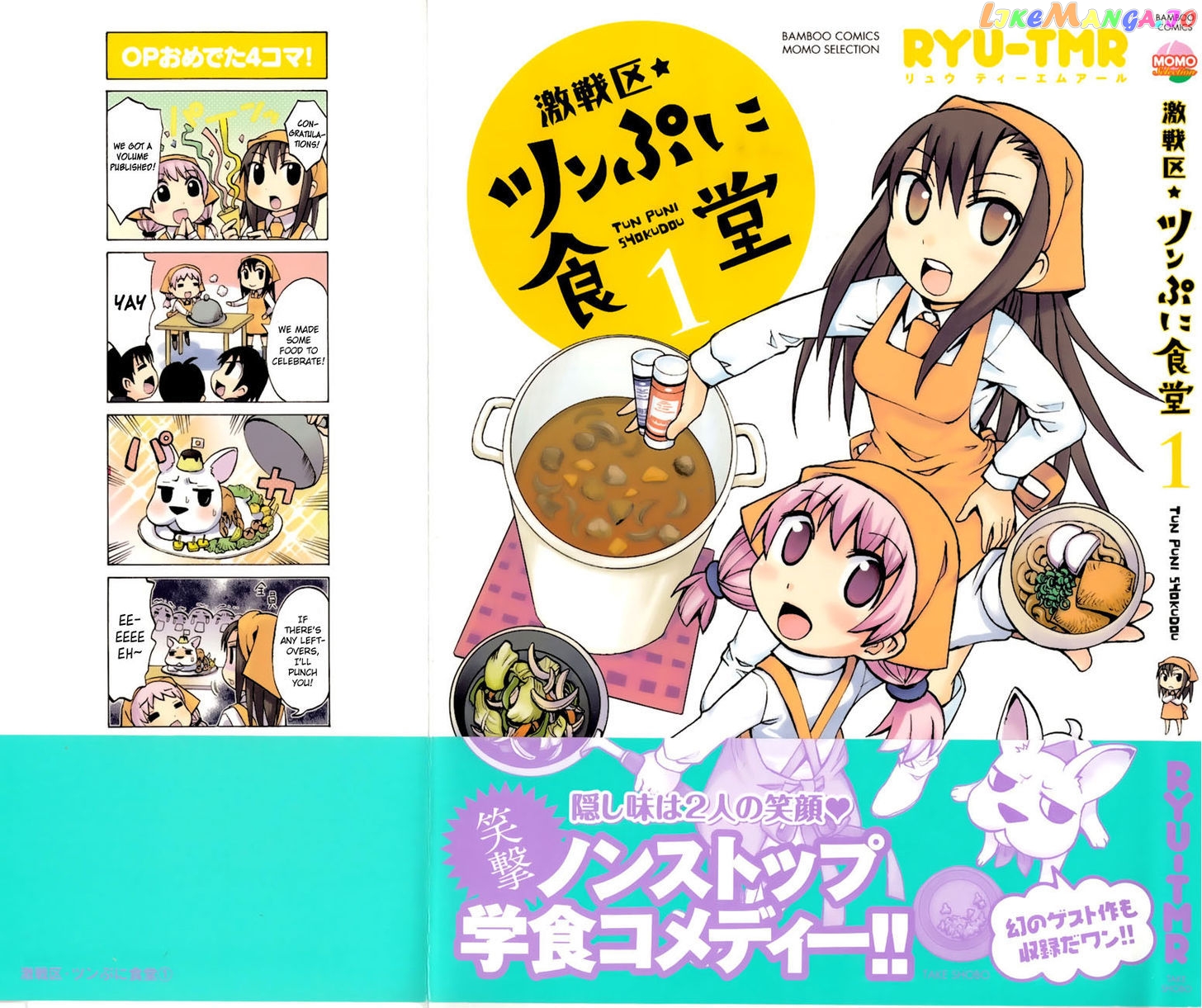 Gekisenku Tsun Puni Shokudou chapter 1 - page 4