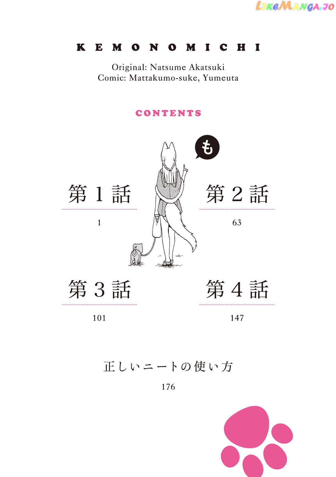 Kemono Michi (Natsume Akatsuki) chapter 1 - page 6