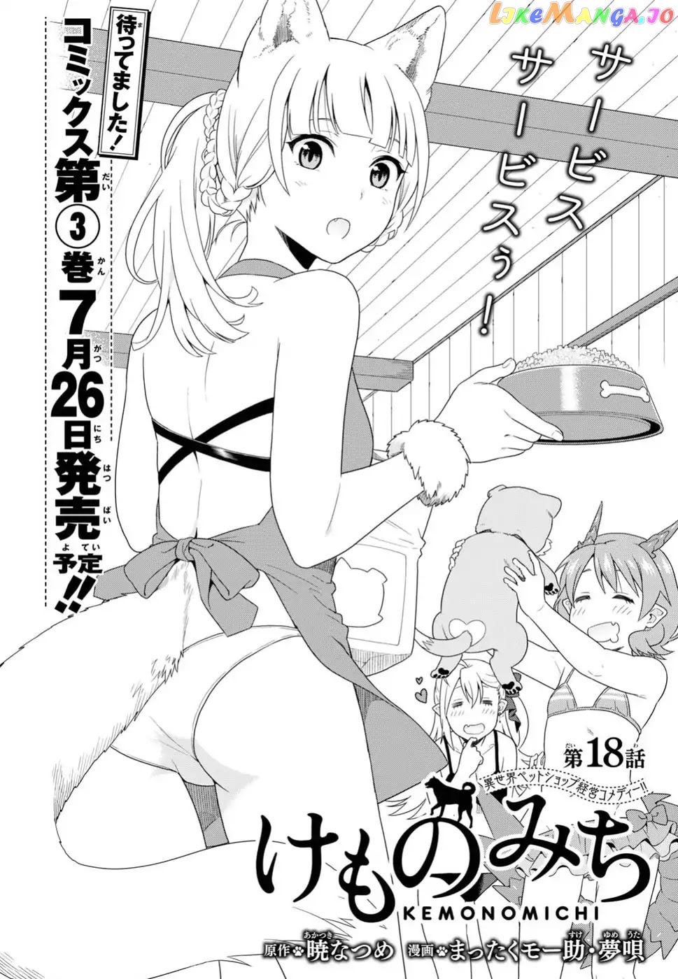 Kemono Michi (Natsume Akatsuki) chapter 14 - page 2