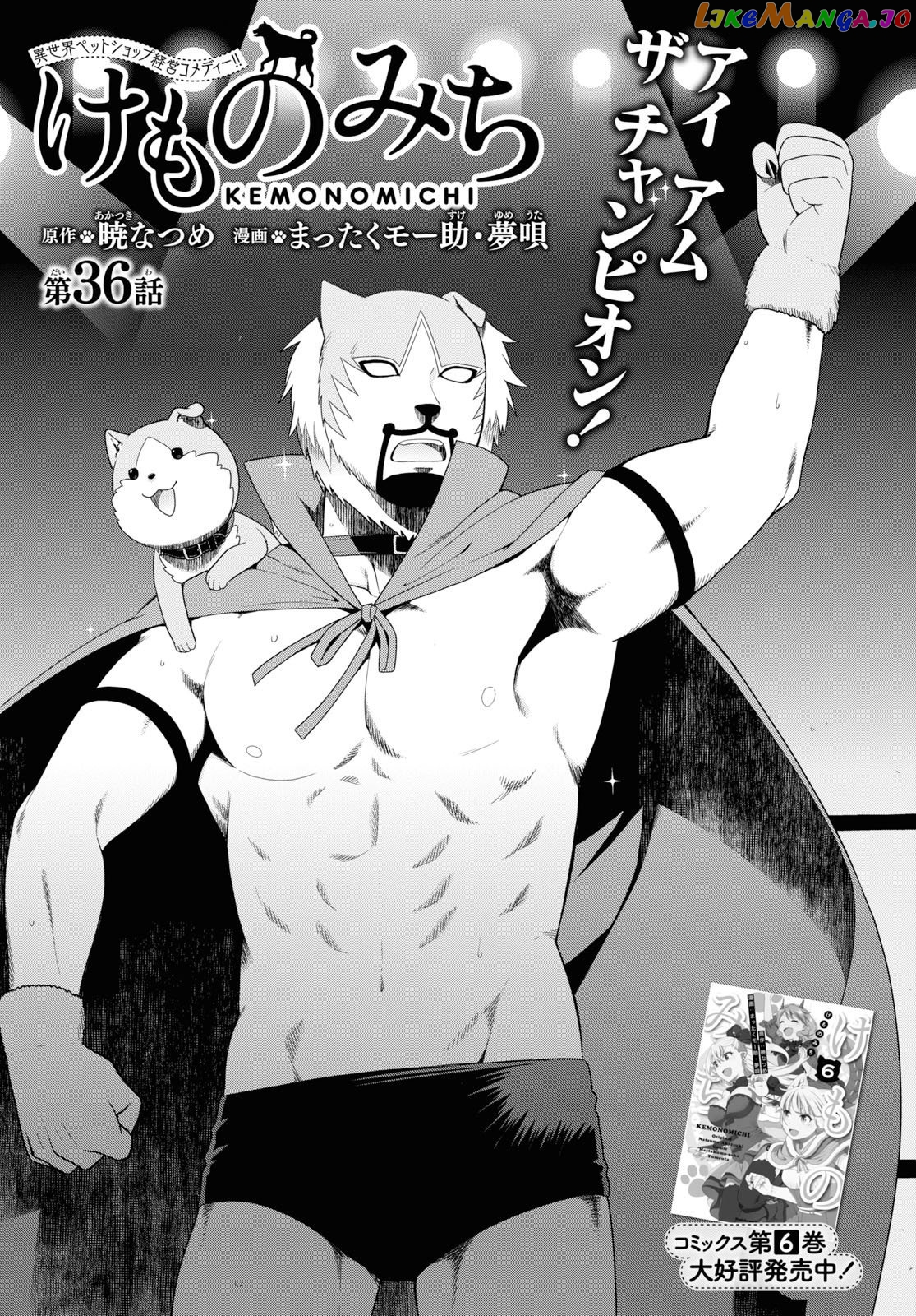 Kemono Michi (Natsume Akatsuki) chapter 32 - page 1