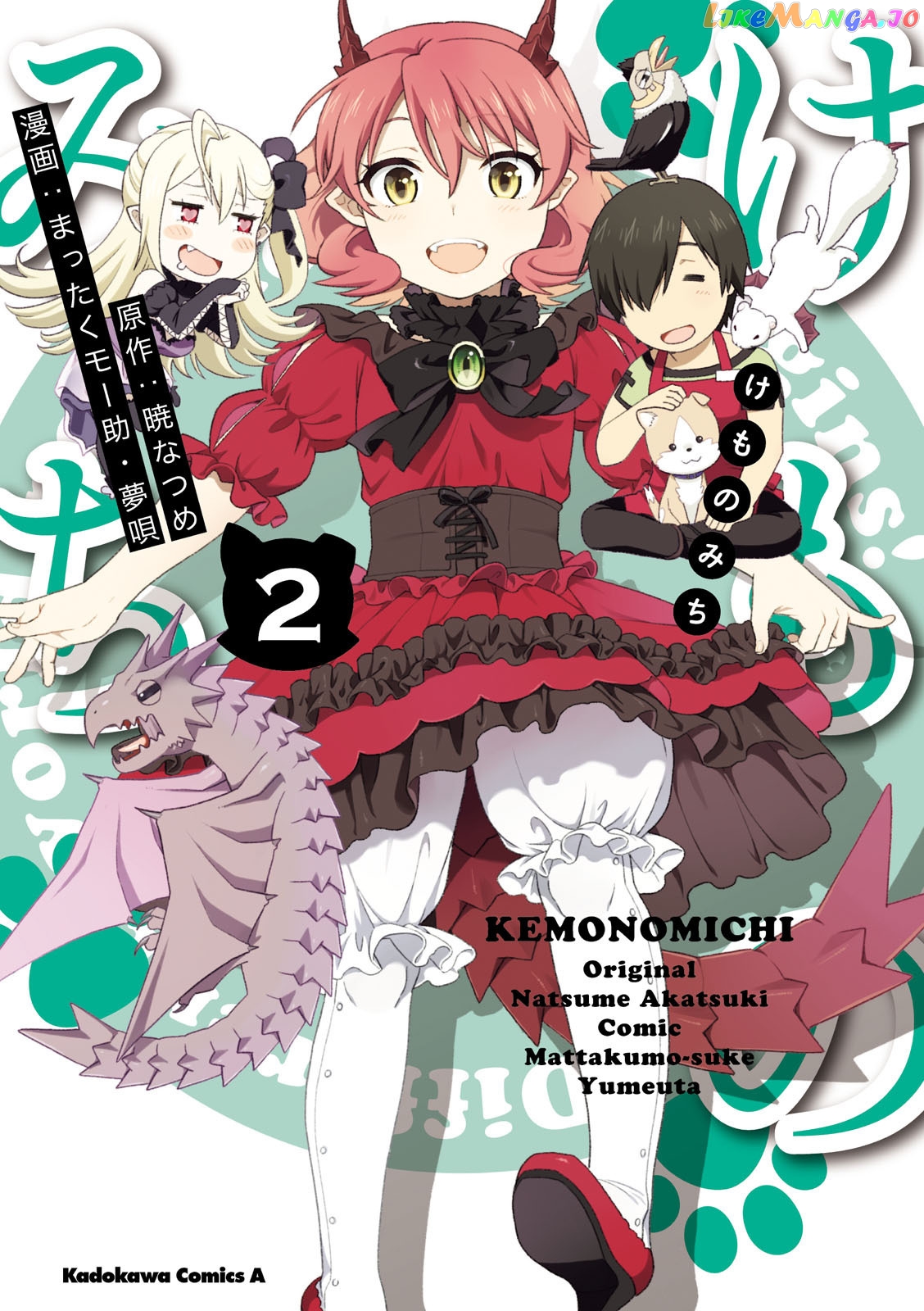 Kemono Michi (Natsume Akatsuki) chapter 5 - page 1