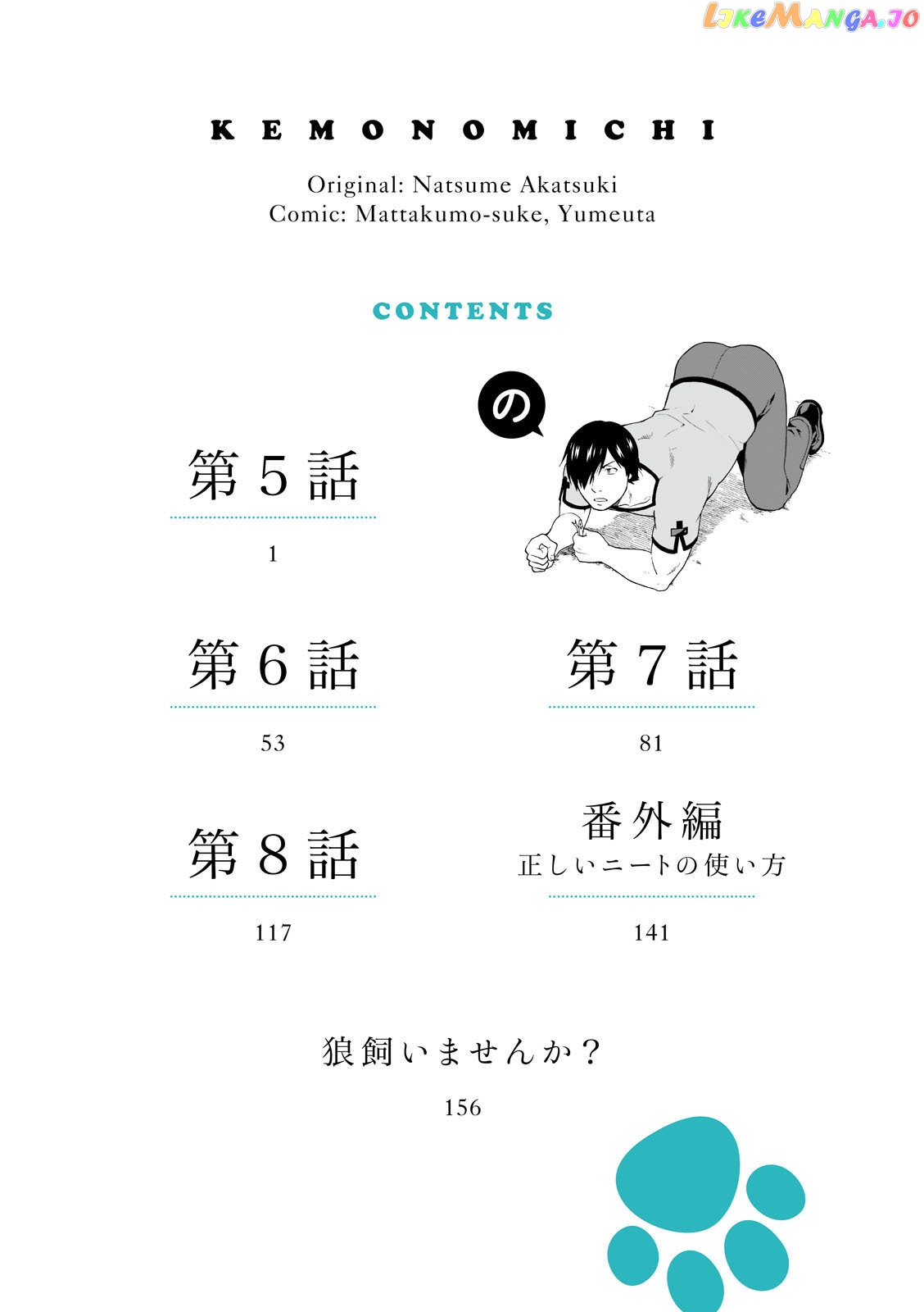 Kemono Michi (Natsume Akatsuki) chapter 5 - page 5