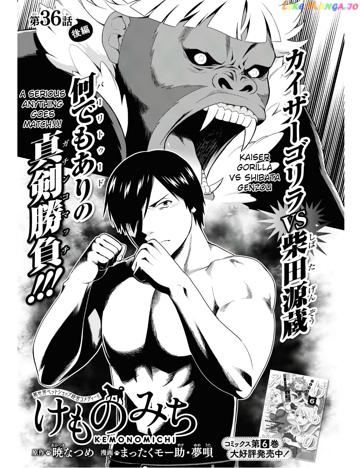 Kemono Michi (Natsume Akatsuki) chapter 32.1 - page 1