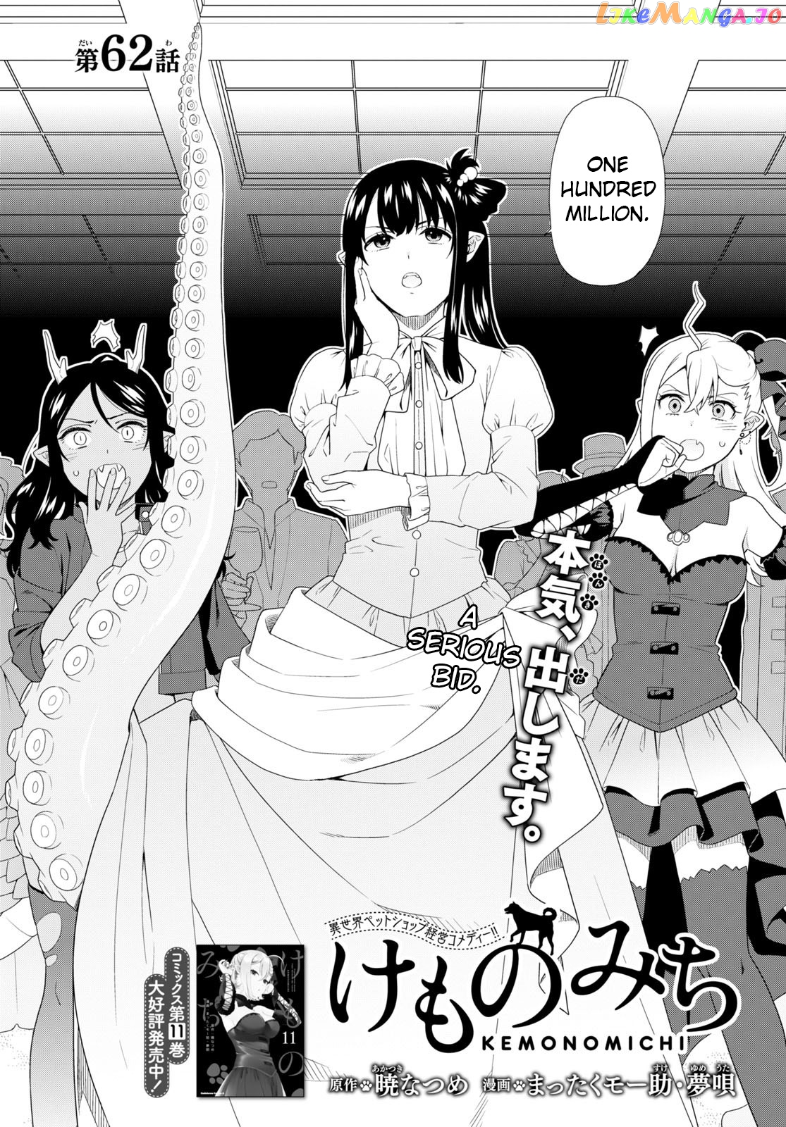 Kemono Michi (Natsume Akatsuki) chapter 58 - page 4