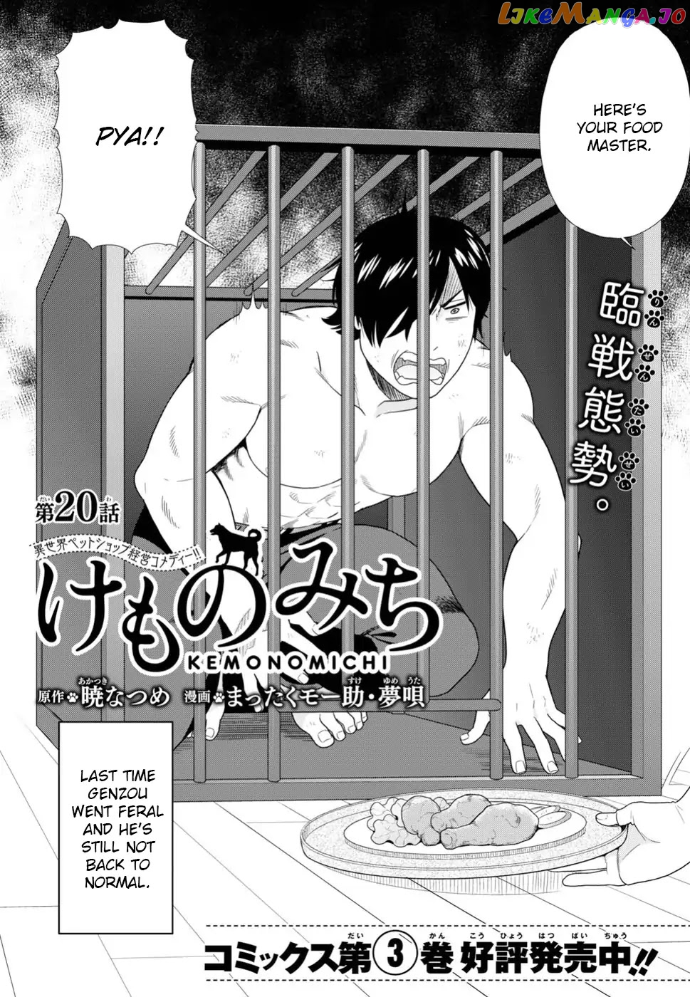 Kemono Michi (Natsume Akatsuki) chapter 16 - page 2