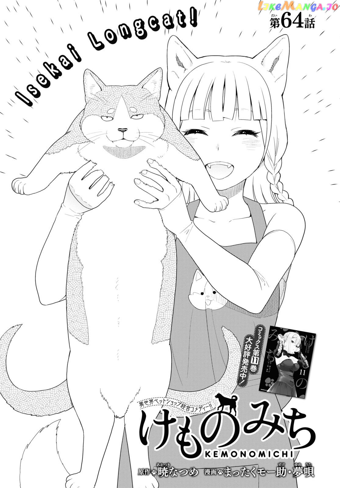 Kemono Michi (Natsume Akatsuki) chapter 60 - page 1