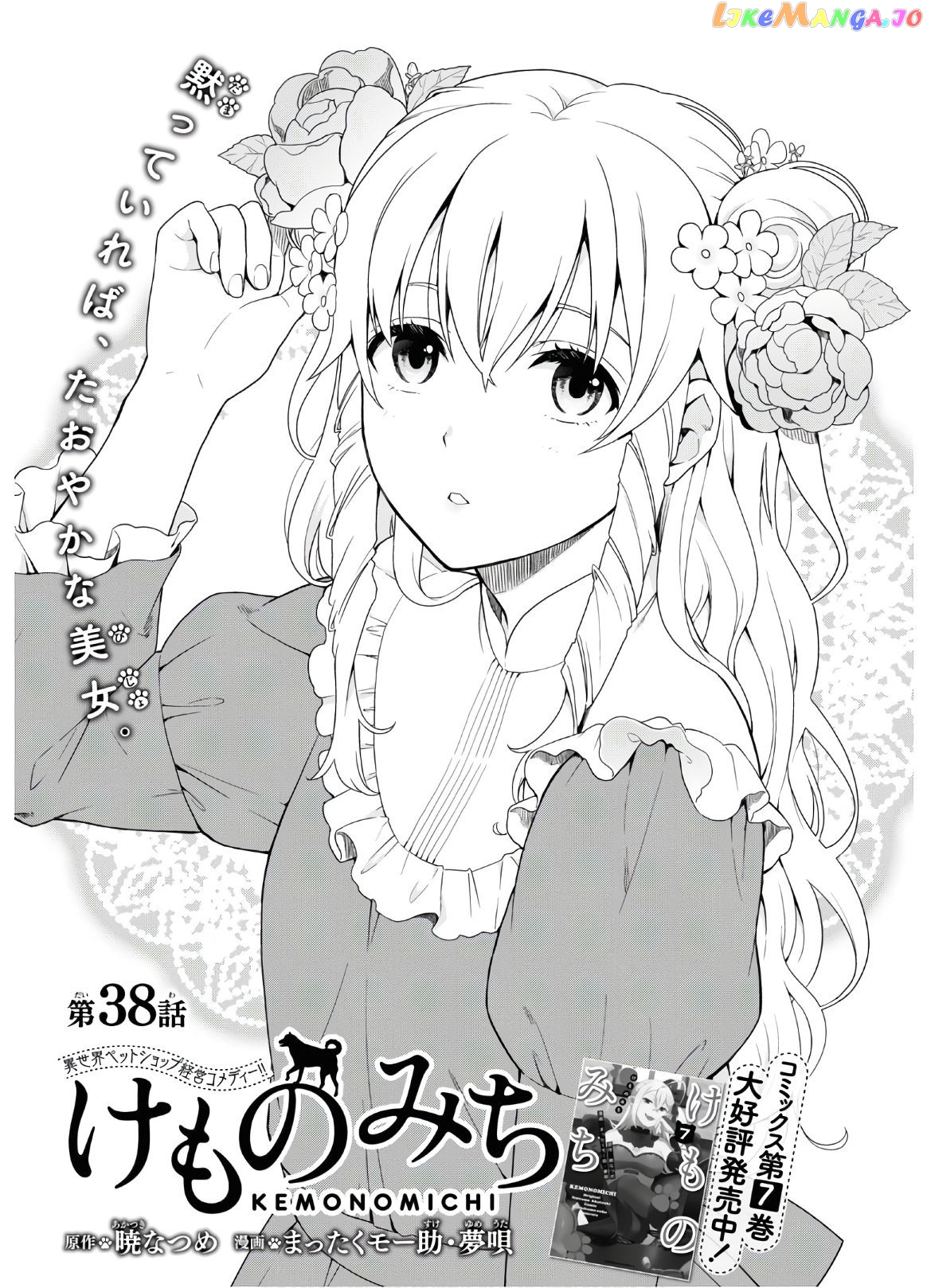 Kemono Michi (Natsume Akatsuki) chapter 34 - page 1